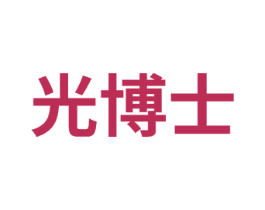 光博士 第26类花边配饰商标图样