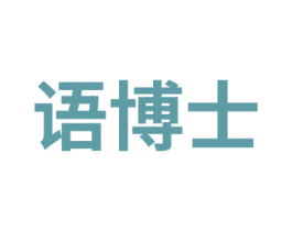语博士 第8类手工器械商标图样