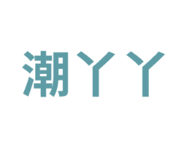 潮丫丫 第12类运输工具商标图样