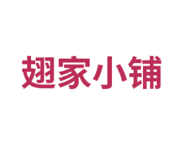 翅家小铺 第31类水果花木商标图样