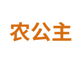 农公主 第7类机械设备商标图样