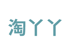 淘丫丫 第8类手工器械商标图样