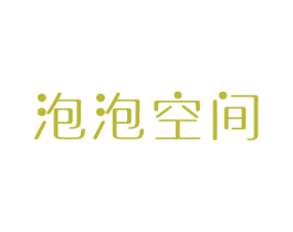 泡泡空间 第14类珠宝钟表商标图样