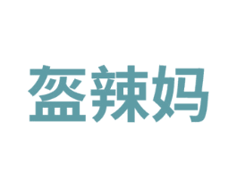 盔辣妈 第43类餐饮酒店商标图样