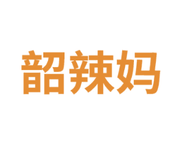 韶辣妈 第43类餐饮酒店商标图样