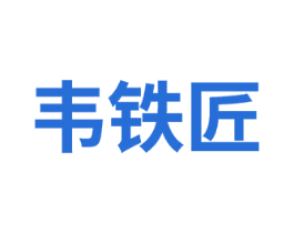 韦铁匠 第21类厨房洁具商标图样