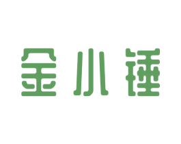 金小锤 第35类广告贸易商标图样