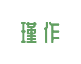 瑾作 第21类厨房洁具商标图样
