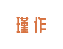 瑾作 第11类家用电器商标图样
