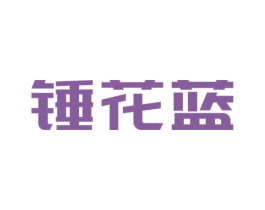 锤花蓝 第21类厨房洁具商标图样