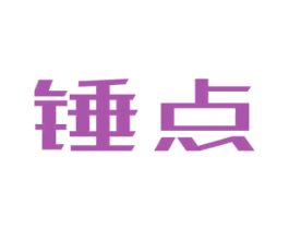 锤点 第21类厨房洁具商标图样