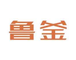 鲁釜 第21类厨房洁具商标图样