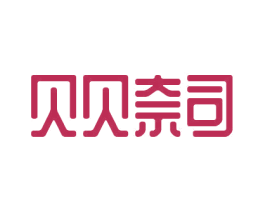 贝贝奈司 第25类服装鞋帽商标图样