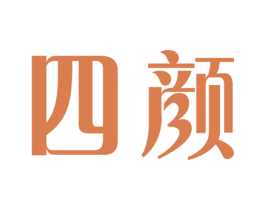 四颜 第44类医疗园艺商标图样