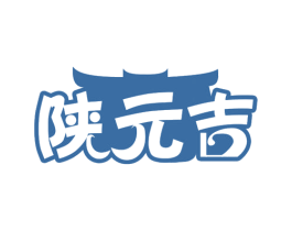 陕元吉 第43类餐饮酒店商标图样