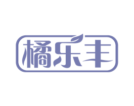 橘乐丰 第43类餐饮酒店商标图样