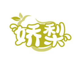 娇梨 第43类餐饮酒店商标图样