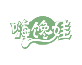 嗨馋娃 第43类餐饮酒店商标图样