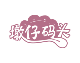 墩仔码头 第43类餐饮酒店商标图样
