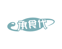 承食代 第43类餐饮酒店商标图样