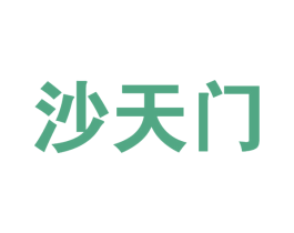 沙天门 第33类酒商标图样