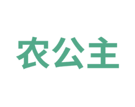 农公主 第8类手工器械商标图样