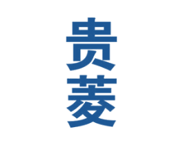 贵菱 第33类酒商标图样