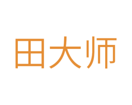 田大师 第32类啤酒饮料商标图样