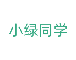 小绿同学 第3类化妆品商标图样