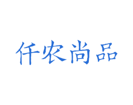 仟农尚品 第29类食品商标图样