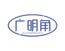 广明角 第44类医疗园艺商标图样