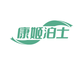 康姬泊士 第44类医疗园艺商标图样