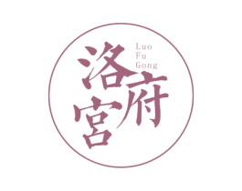 洛府宫 第43类餐饮酒店商标图样