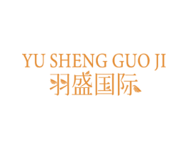 羽盛国际 第43类餐饮酒店商标图样
