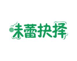 味蕾抉择 第43类餐饮酒店商标图样