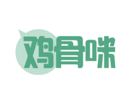 鸡骨咪 第43类餐饮酒店商标图样