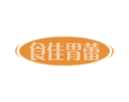 食佳胃蕾 第43类餐饮酒店商标图样