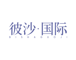 彼沙·国际 第43类餐饮酒店商标图样