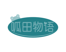 呱田物语 第43类餐饮酒店商标图样