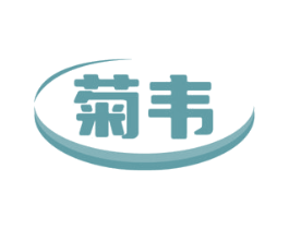 菊韦 第35类广告贸易商标图样