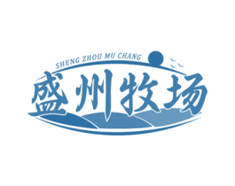 盛州牧场 第35类广告贸易商标图样
