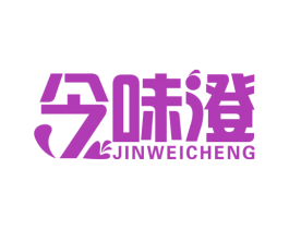 今味澄 第35类广告贸易商标图样