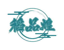 稻品煌 第33类酒商标图样
