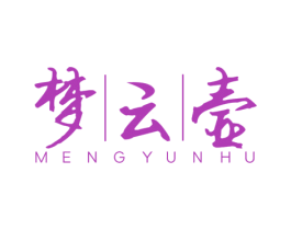 梦云壶 第33类酒商标图样