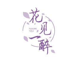 花见一醉 第33类酒商标图样