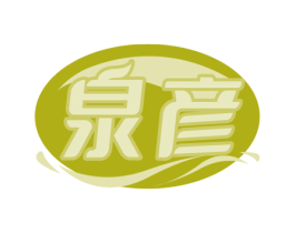 泉彦 第32类啤酒饮料商标图样