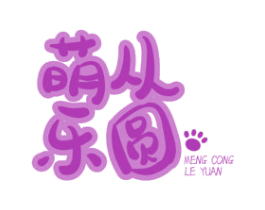 萌从乐圆 第31类水果花木商标图样