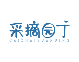 采摘园丁 第31类水果花木商标图样