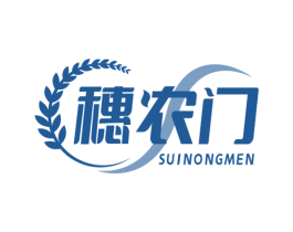 穗农门 第30类小食配料商标图样