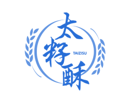 太籽酥 第29类食品商标图样